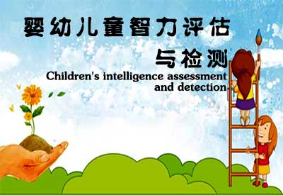 芭乐APP下载官方下载IOS网站详细介绍医院给婴幼儿童智力评估准确吗? 芭乐APP下载官方下载IOS网站详细介绍医院给婴幼儿童智力评估准确吗?